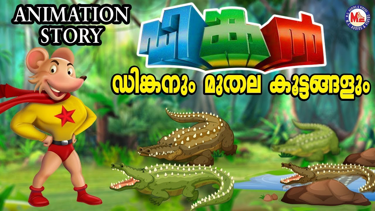ഡിങ്കൻ മുതലുകളുമായി ഒരു ഉഗ്രൻ പ്രകടനം | Dinkan Malayalam Cartoon |Dinkan Malayalam