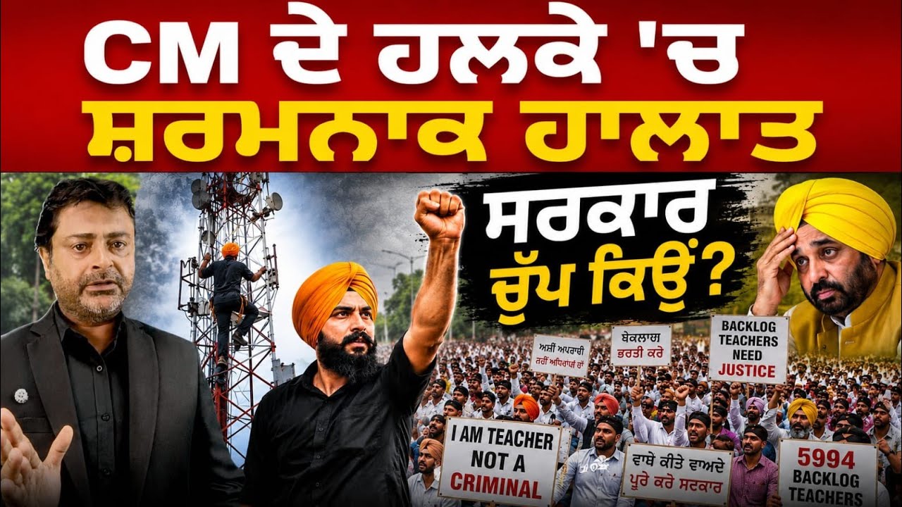 5994 Backlog Teachers Protest: ਧੂਰੀ 'ਚ ਅਧਿਆਪਕਾਂ ਦਾ ਵੱਡਾ ਸੰਘਰਸ਼, ਆਰ ਪਾਰ ਦੀ ਲੜਾਈ ਸ਼ੁਰੂ !