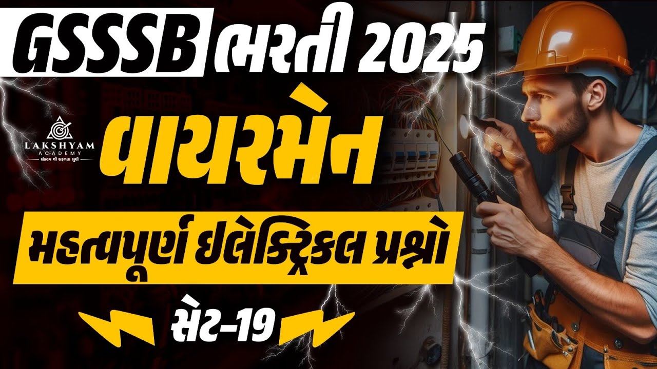 GSSSB Wireman Class | Electrical Important Questions  | GSSSB Wireman Bharti 2025