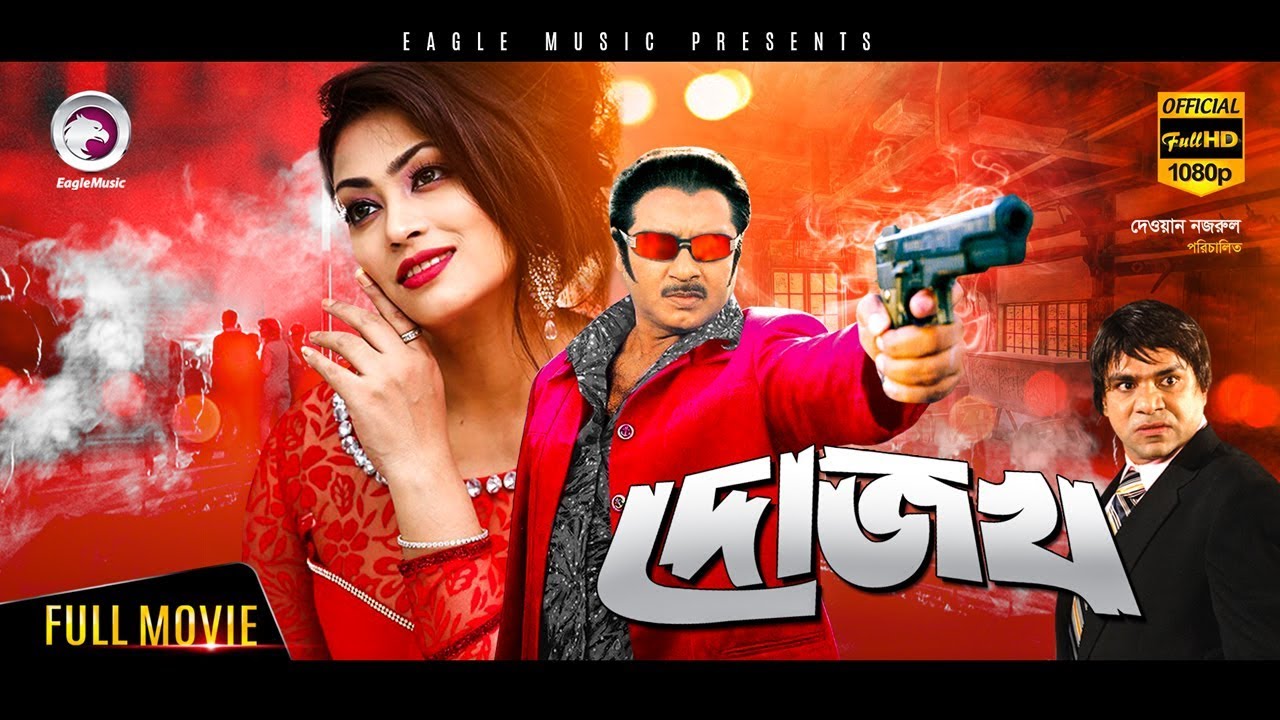 Dojokh | Rubel, Popy, Amit Hasan, Sohel Rana, Misha Sawdagor | Bangla New Movie 2017 Full HD | দোজখ