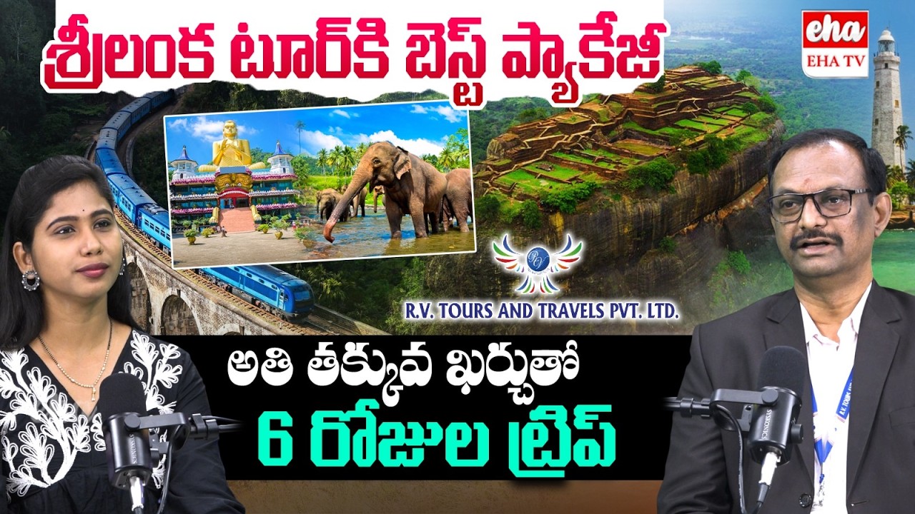 Srilanka Tour at Best Price | RV Tours And Travels Special Holiday Package | EHA TV