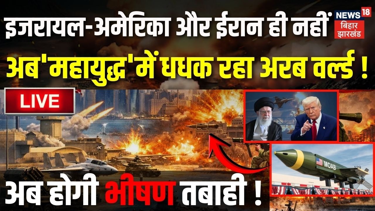 Iran Israel War LIVE : Israel-America और ईरान के साथ युद्ध में धधक रहा अरब वर्ल्ड!| Trump | Khamenei