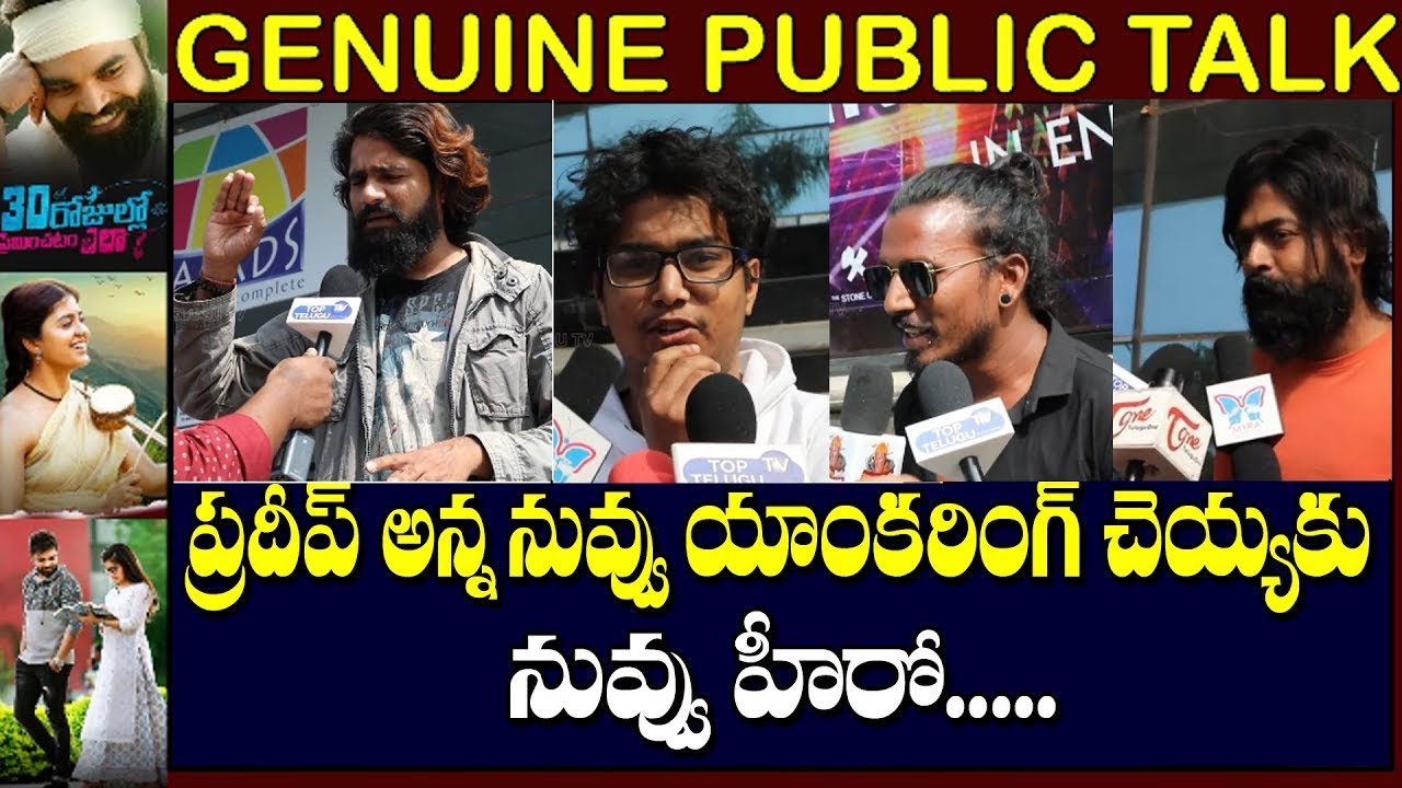 LIVE: | 30 Rojullo Preminchadam Ela Genuine Public Talk | Pradeep Machiraju | Top Telugu TV