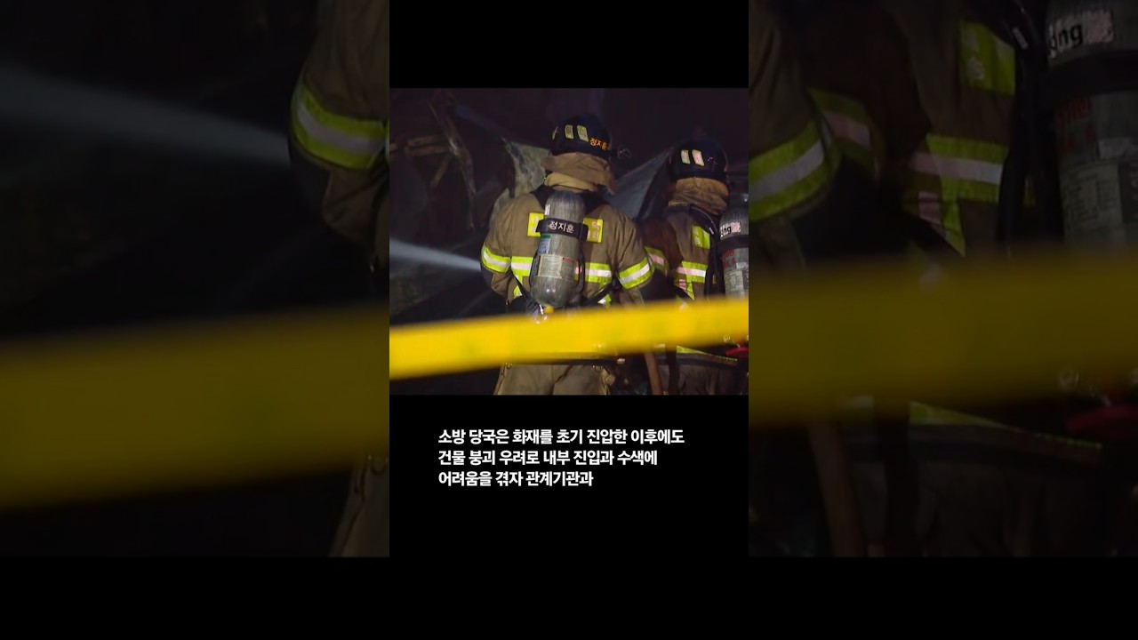 대전 공장 화재 야간 구조 시작&hellip;소방, 안전 진단 뒤 구조수색
