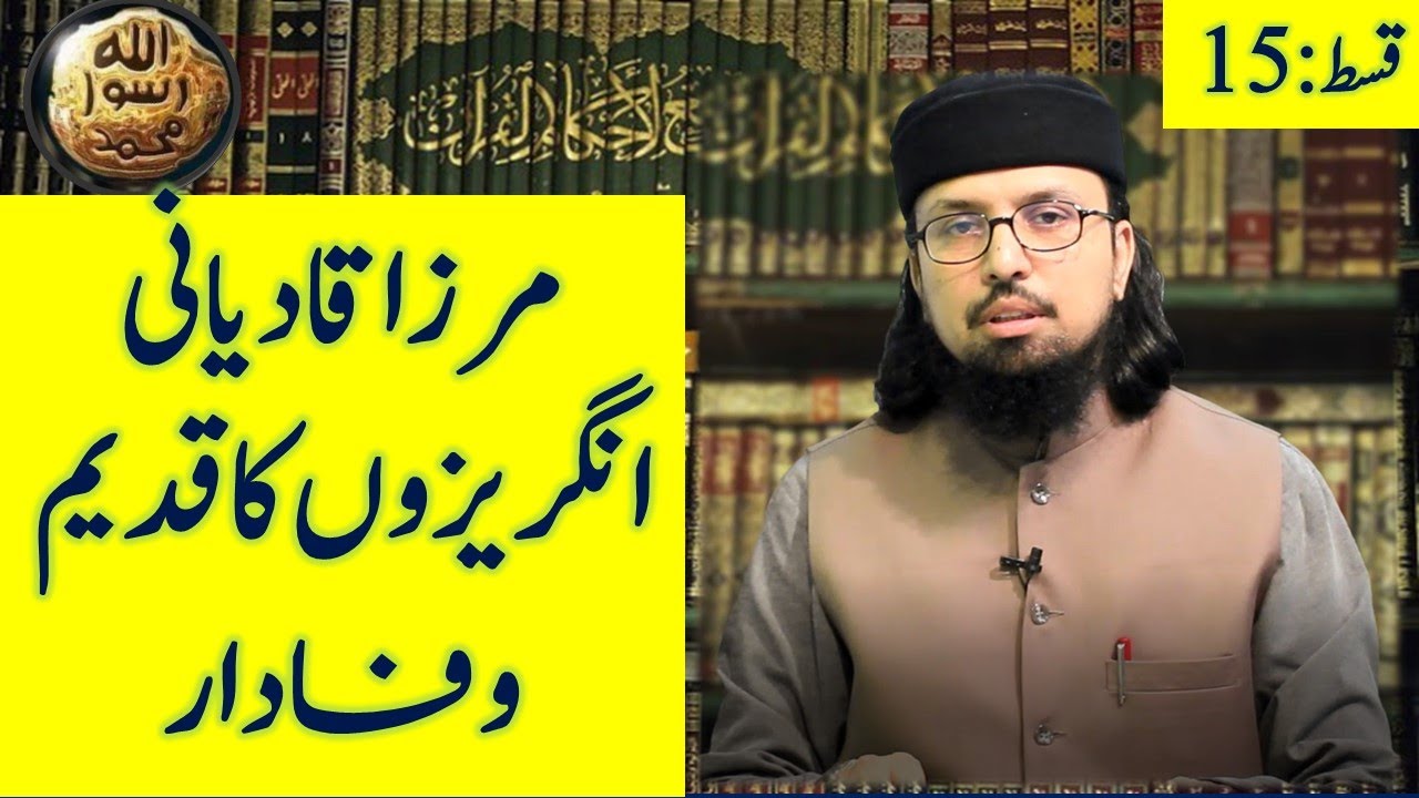 Mirza Ghulam Ahmad Qadiani Angrezo ka Wafadar || Ep 15 || Dr. Umair Mahmood Siddiqui