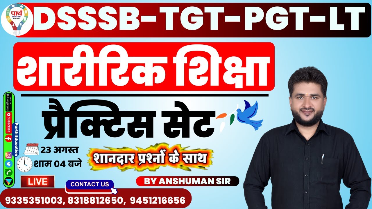 DSSSB TGT PGT LT PHYSICAL EDUCATION |  PRACTICE SET | BY ANSHUMAN SIR