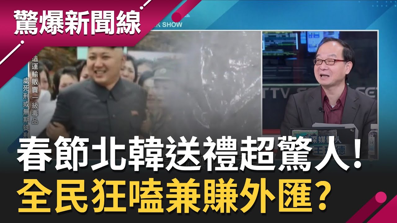 蝦咪？春節送禮北韓送