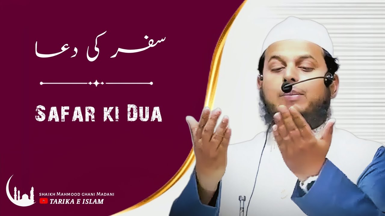 Safar ki Dua | shaikh Mahmood ghani Madani hafizullah.