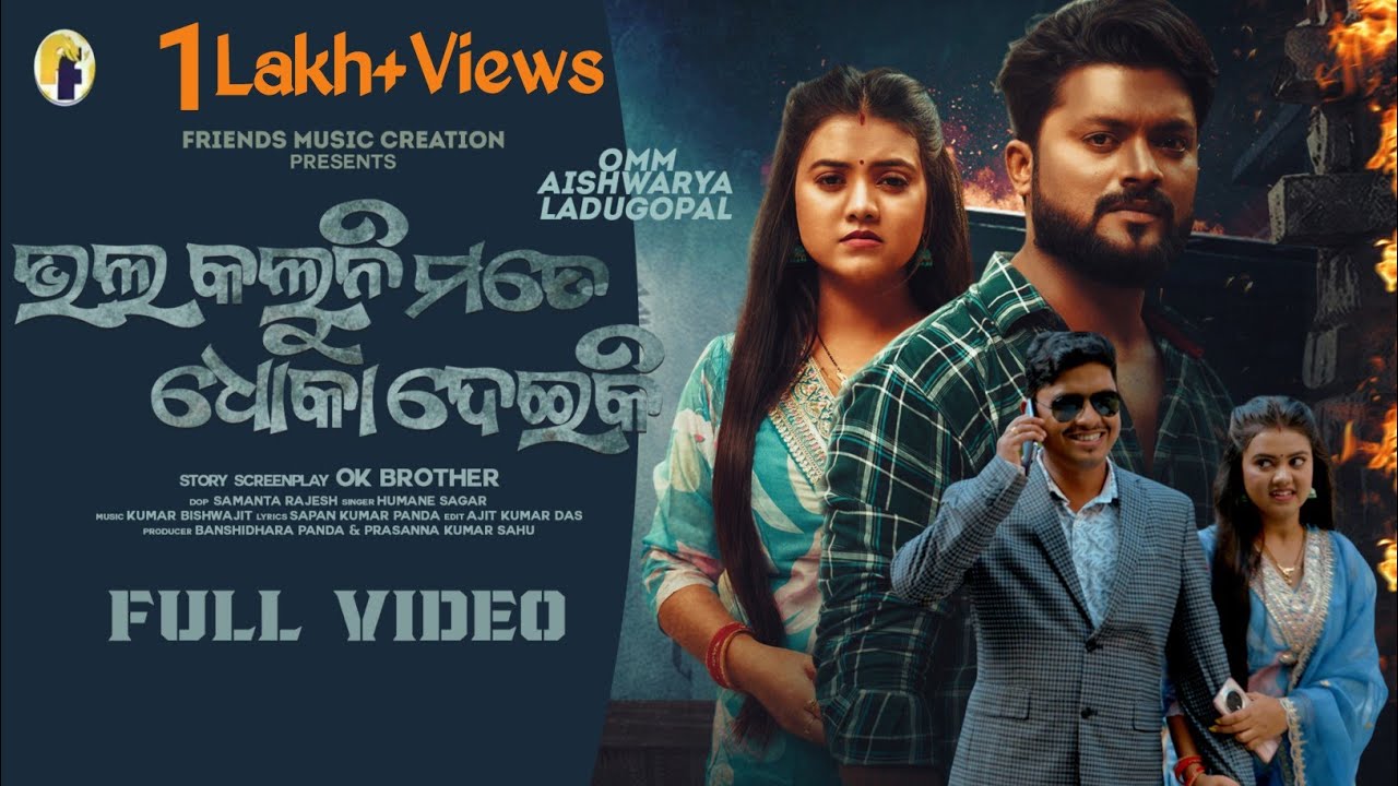 Bhala kaluni mote Dhaka Deiki l Official Full Video l OMM l AISHWARYA l Humane Sagar ..