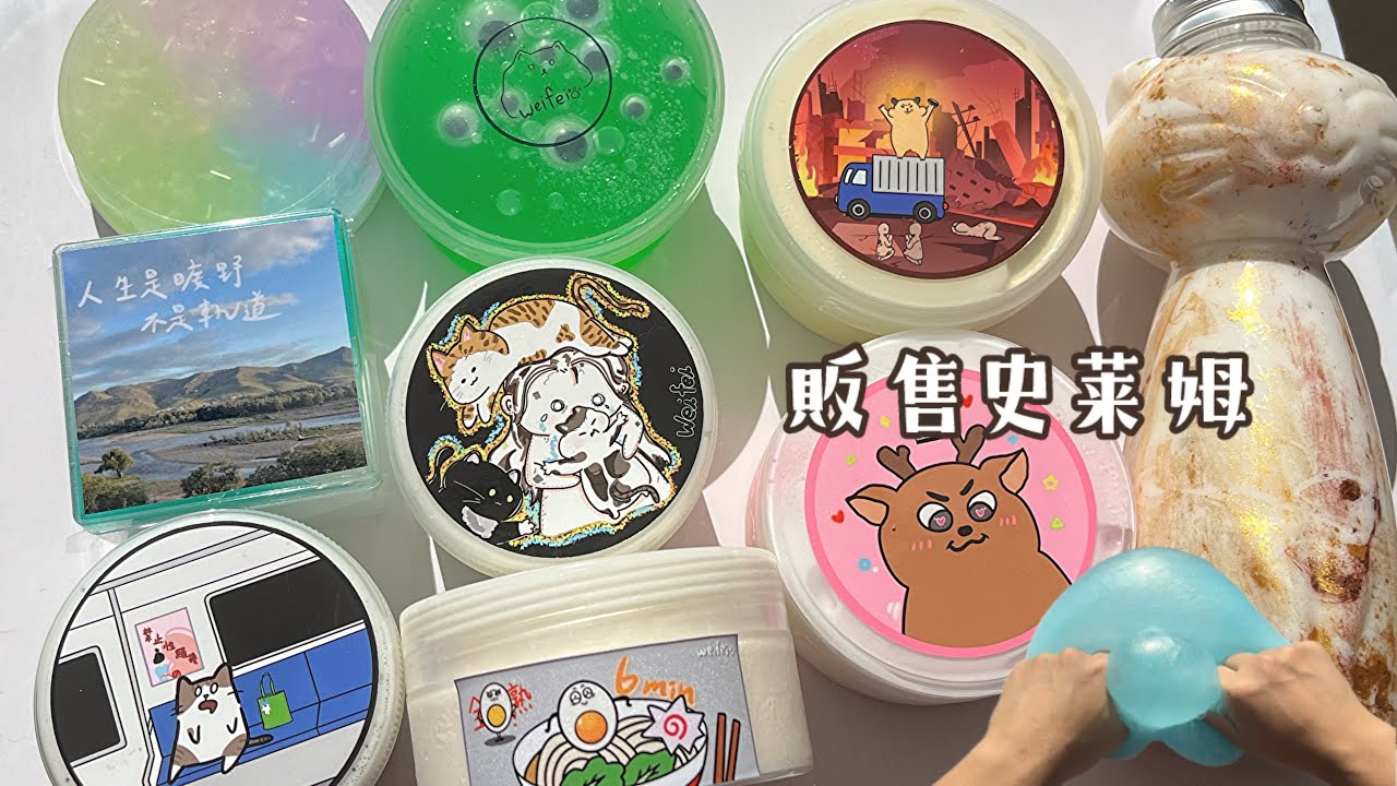 販售史萊姆 6/22下午六點準時改價！🛒