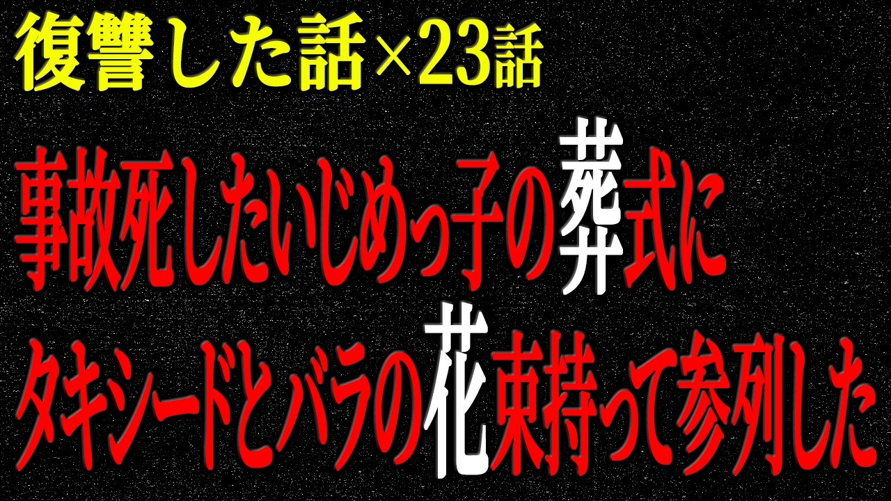 【2chヒトコワ】痴漢してきた公務員の人生を狂わせた。復讐した話（短編集318）【人怖】【睡眠】【作業用】