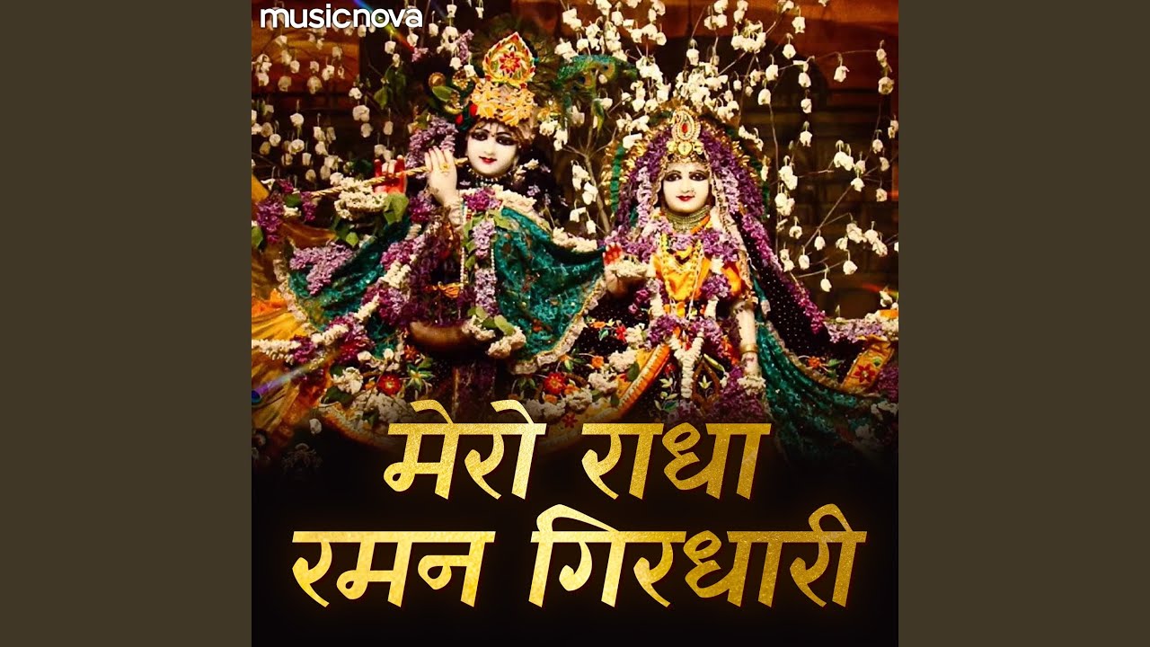 Mero Radha Raman Girdhari Dhun