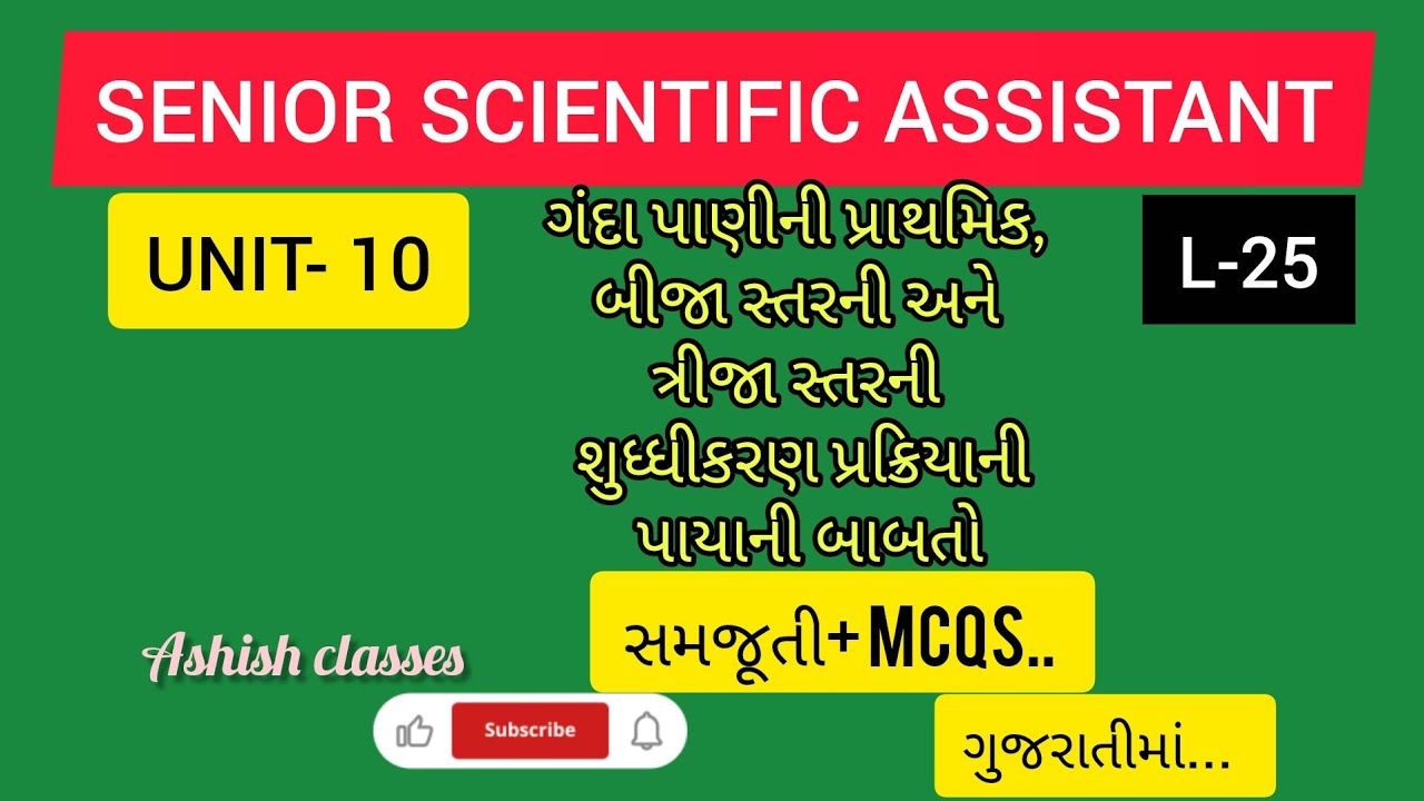 L-25||UNIT-10||SENIOR SCIENTIFIC ASSISTANT EXAM||સમજૂતી+MCQS(વિધાન વાળા પ્રશ્નો..)#gsssb#mcq 