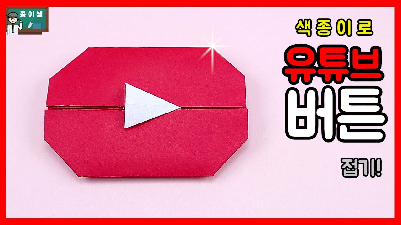 [종이접기] 
