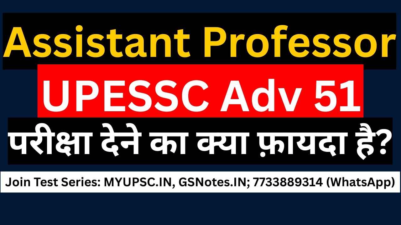 UPESSC Adv 51 Latest Updates | UPHESC असि. प्रोफेसर पुनर्परीक्षा का मूल्यांकन पांच विषयों तक सीमित
