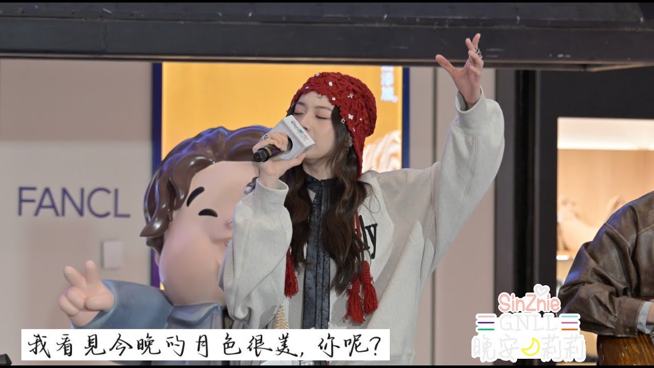 【4K】Goodnight Lillie晚安莉莉-我看見今晚的月色很美，你呢？Acoustic Ver.@Chubbi Sweetie Xmas音樂特調Sinnie Ng吳倩怡Fancam251122