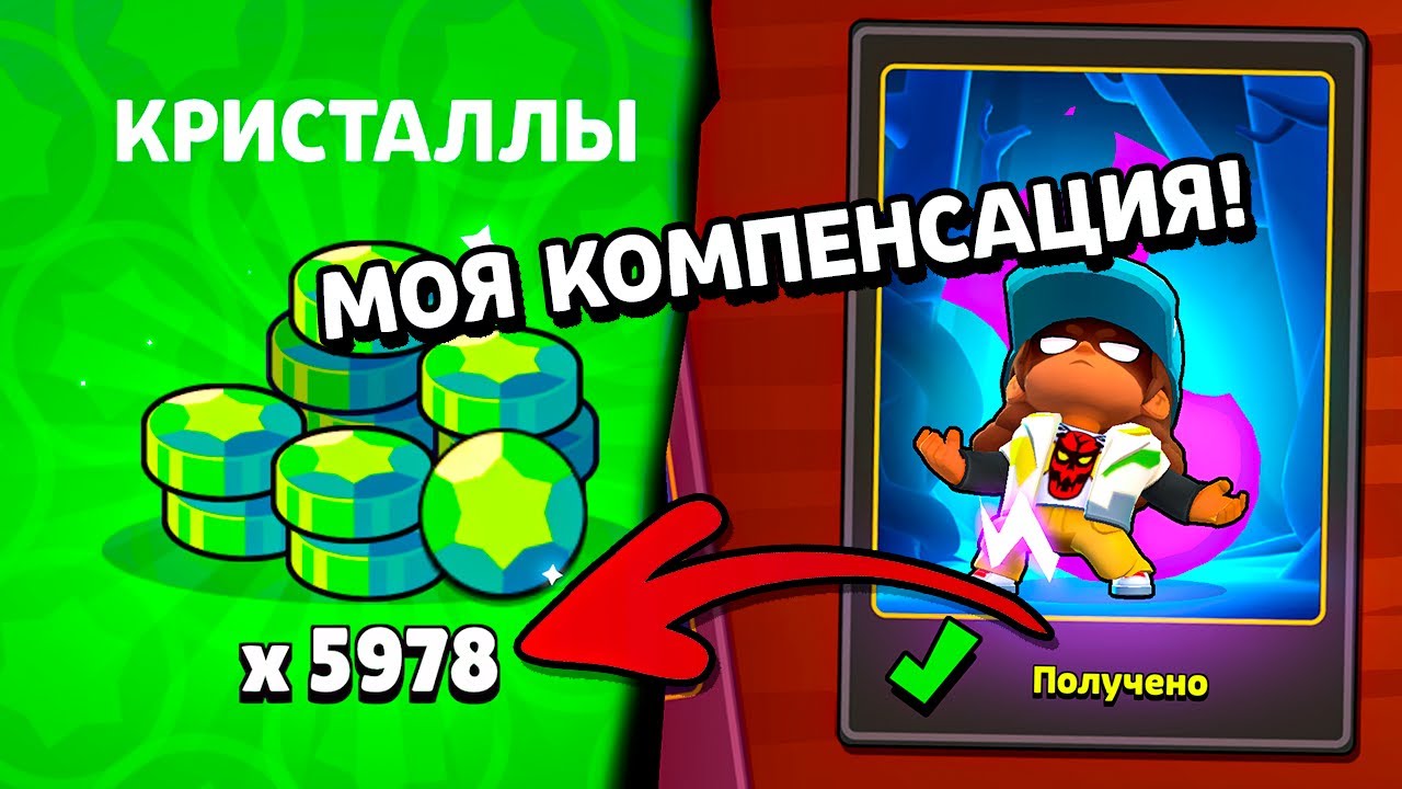 ИНСТРУКЦИЯ по Получению Компенсации! Новости Лайна Бравл Старс