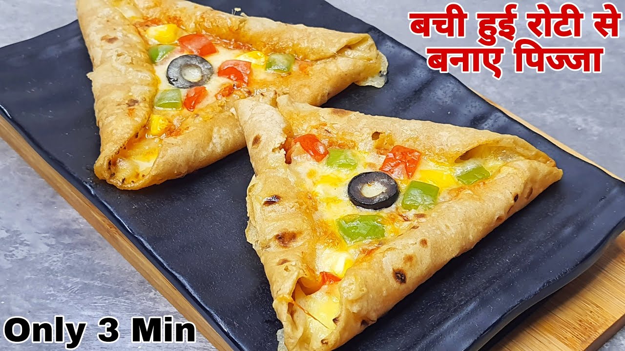 बची रोटी से बनाए इतनी टेस्टी पिज्जा की खाते रह जाए|Leftover Roti Pizza In 3 Mins|बची रोटी की रेसिपी