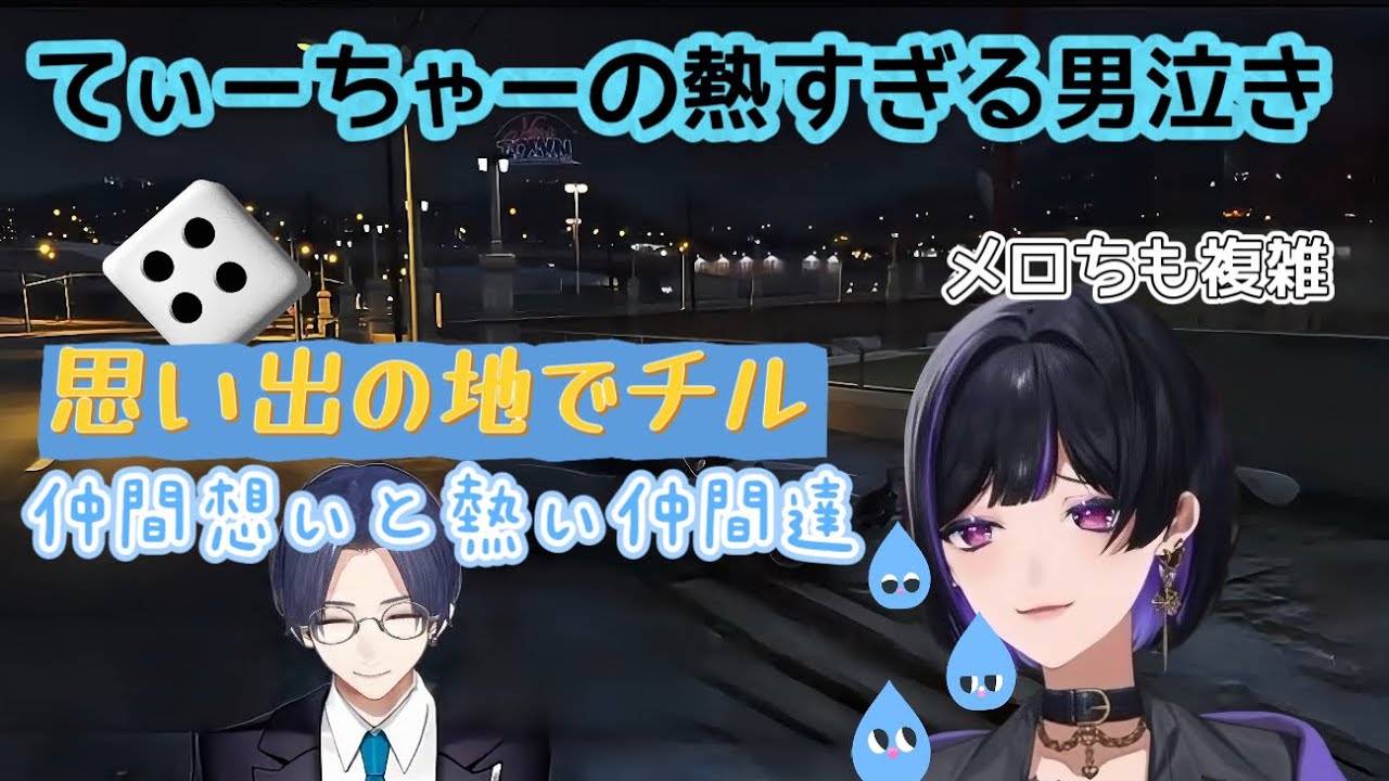 【#NEWTOWN】抗争でまさかの敗退のてぃーちゃーの男泣きと熱すぎる仲間達