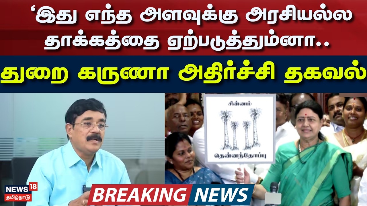 VK Sasikala Started New Political Party | 
