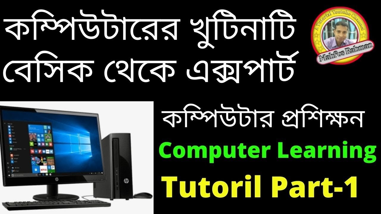 Basic Computer Course For Beginners In Bangla | Computer Training Windows 10 |