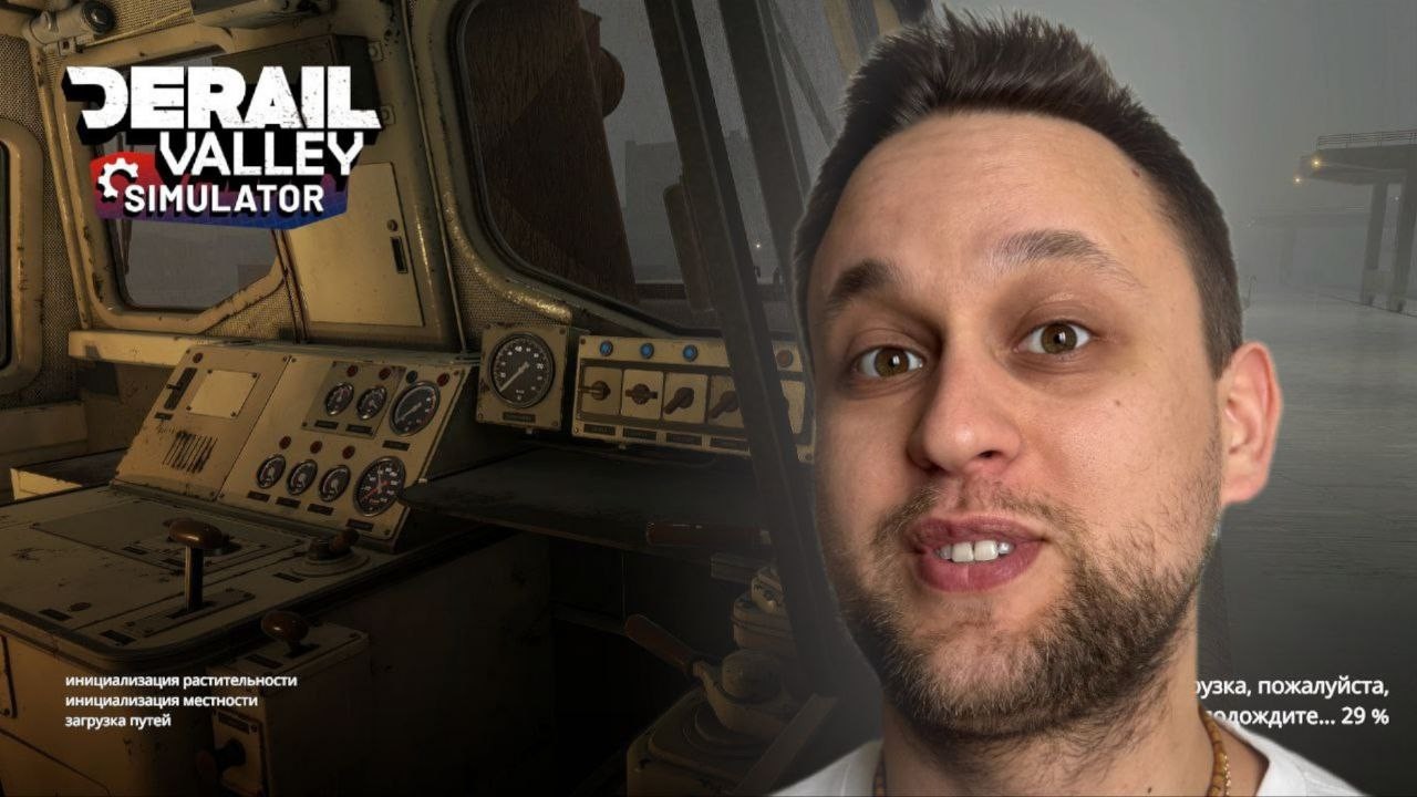 КАКОГО БЫТЬ МАШИНИСТОМ ПОЕЗДА - Derail Valley #1