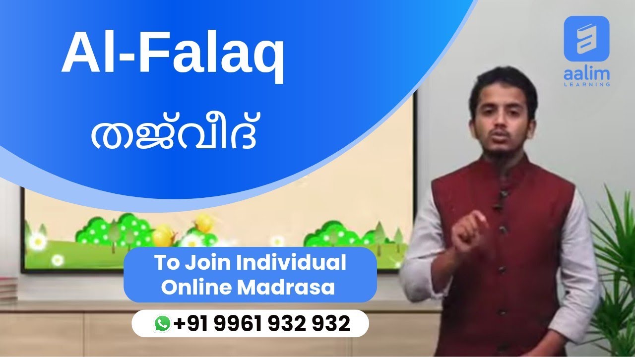 Surah Al Falaq| Tajweed| Online Madrasa|Malayalam | 9961932 932