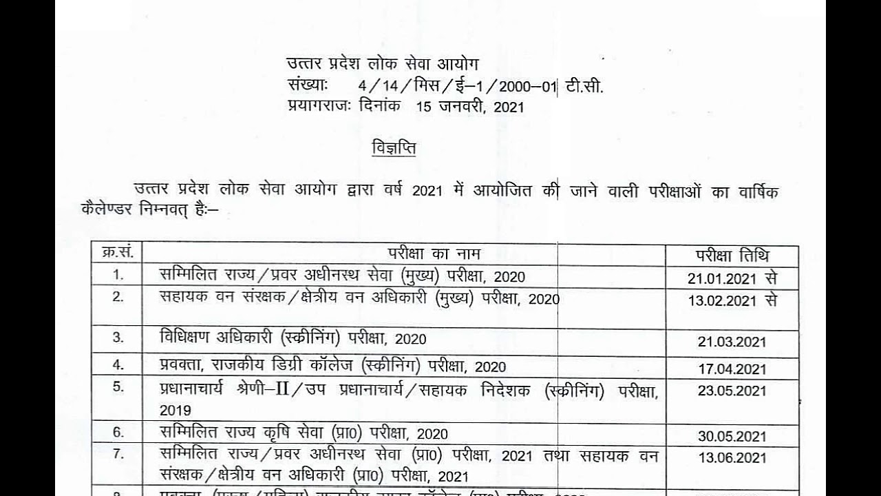 UPPSC EXAM Calendar 2021 | UPPCS Pre Exam : 13 June 2021 |