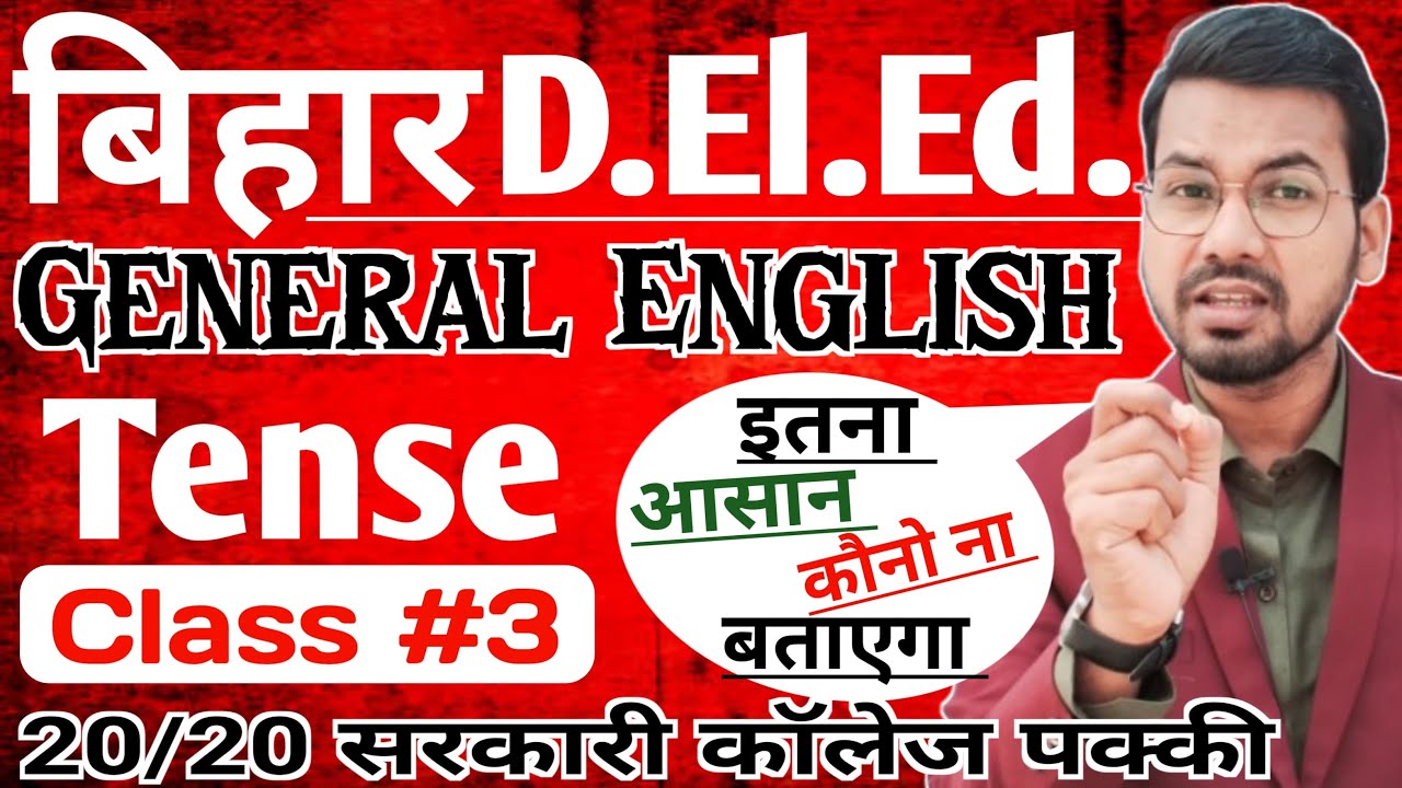 बिहार Deled general english | Past tense complete with trick by Abadat Sir #deled #tense
