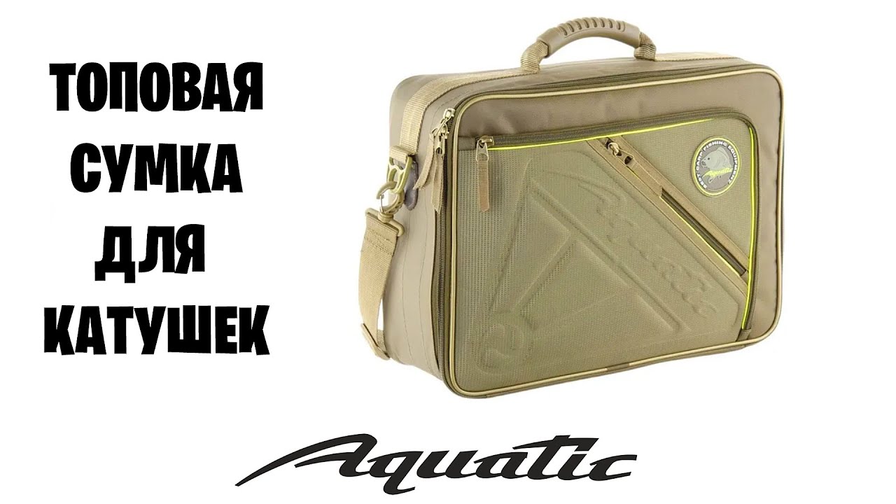 Топовая сумка для катушек - AQUATIC C - 17X