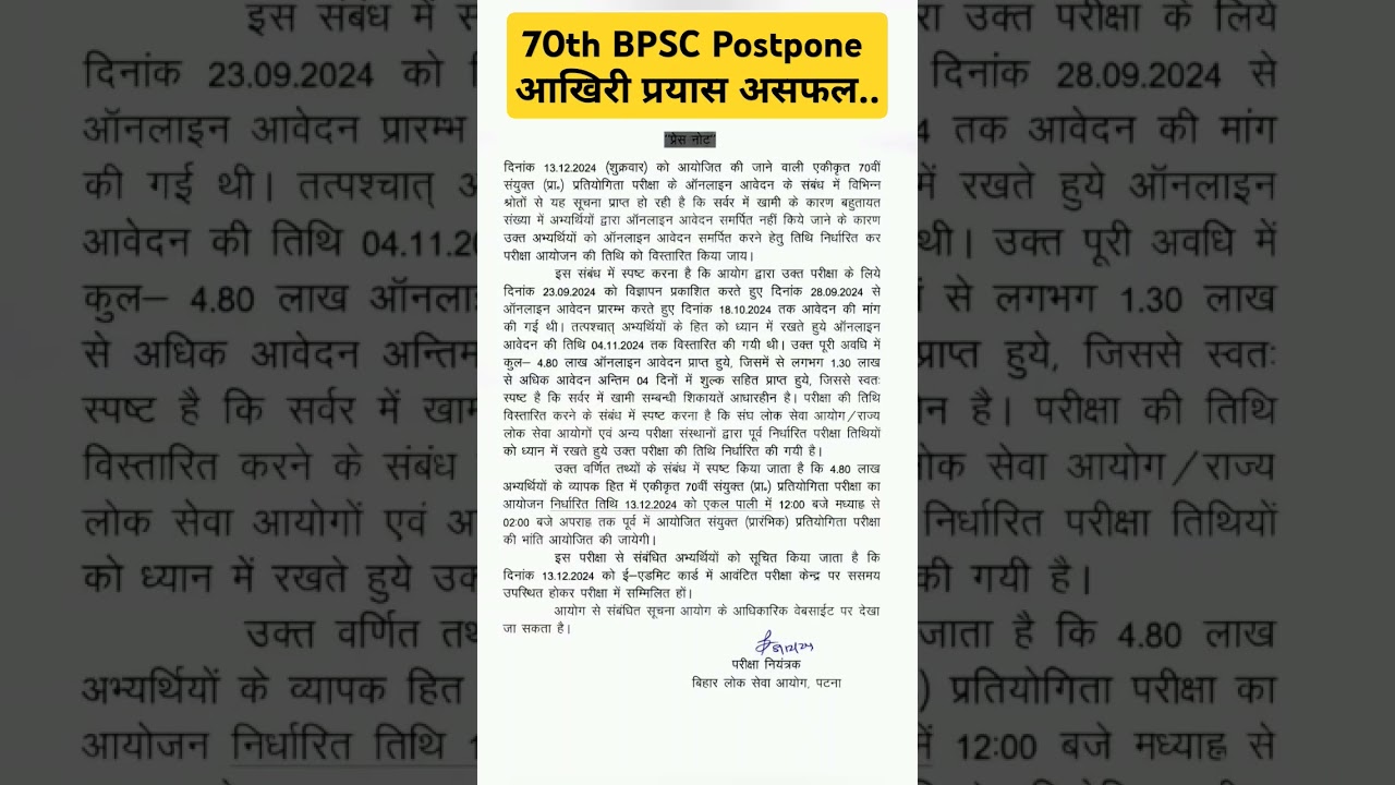70 BPSC EXAM ON 13 Dec ll BPSC PROTEST l EXAM ON DATE l BPSC ADMIT CARD l