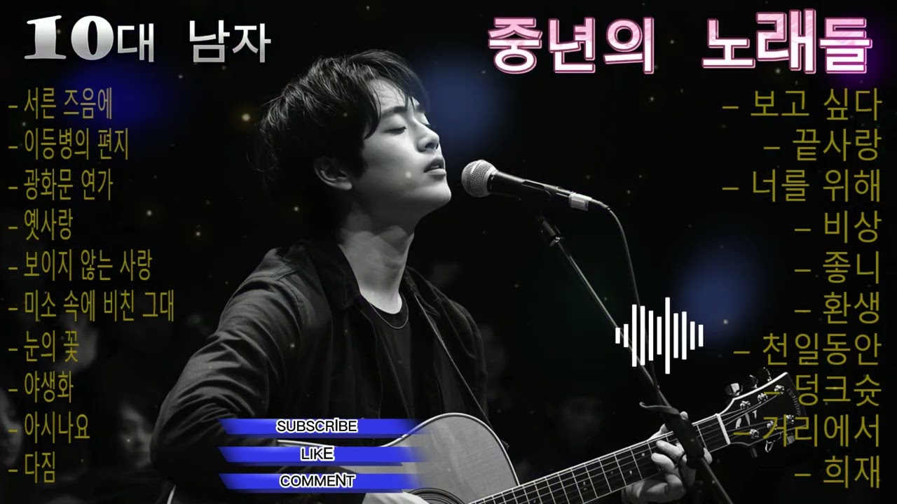 피아노와 어쿠스틱으로 듣는 중년 남성 발라드 #피아노발라드 #어쿠스틱발라드 #남성저음 #중년감성발라드
