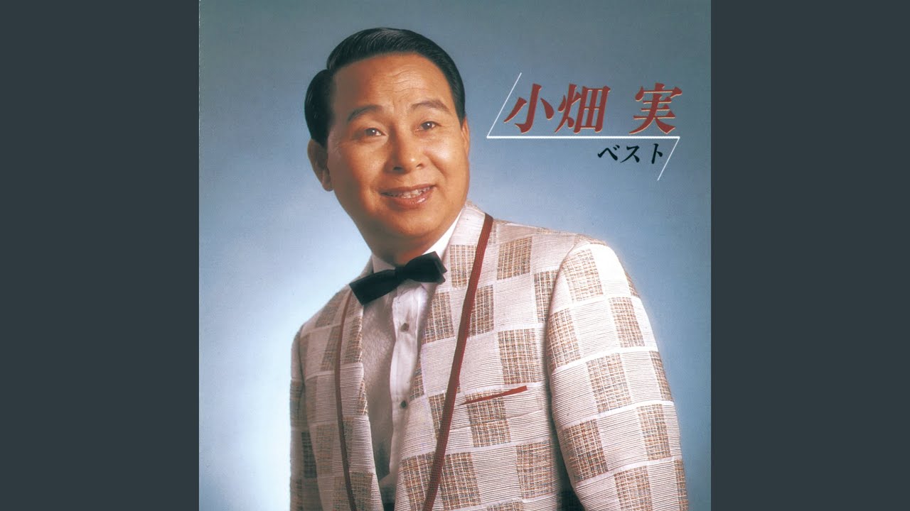 小判鮫の唄
