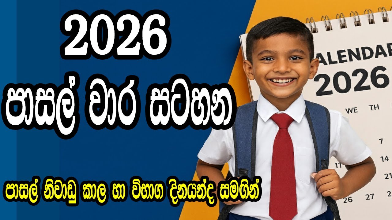 2026 School Term Calender