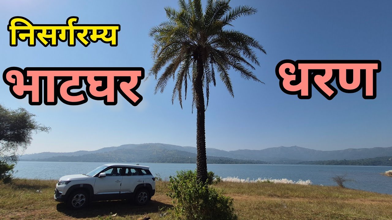 गर्दीपासून दूर असेलेलं सूंदर जग | Beautiful Travel Near Pune #bhatkanticompany 