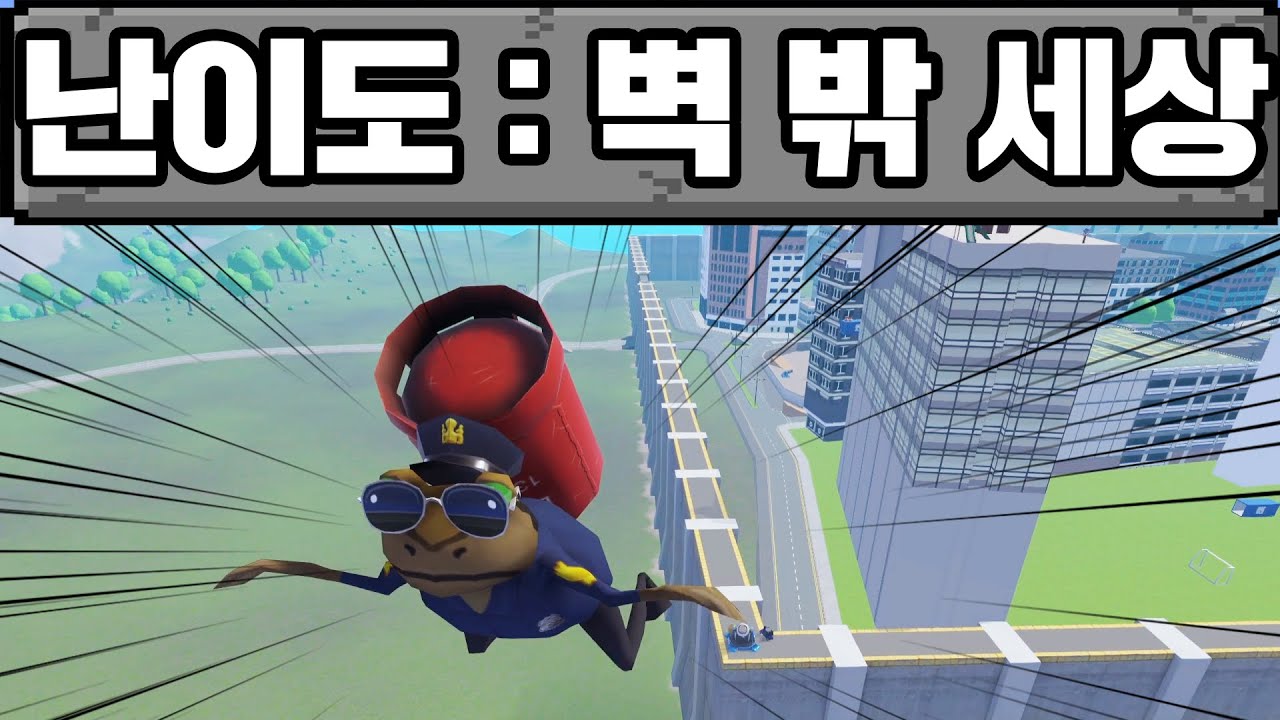 어메이징 프로그 벽 밖에 다른 세상이..?!