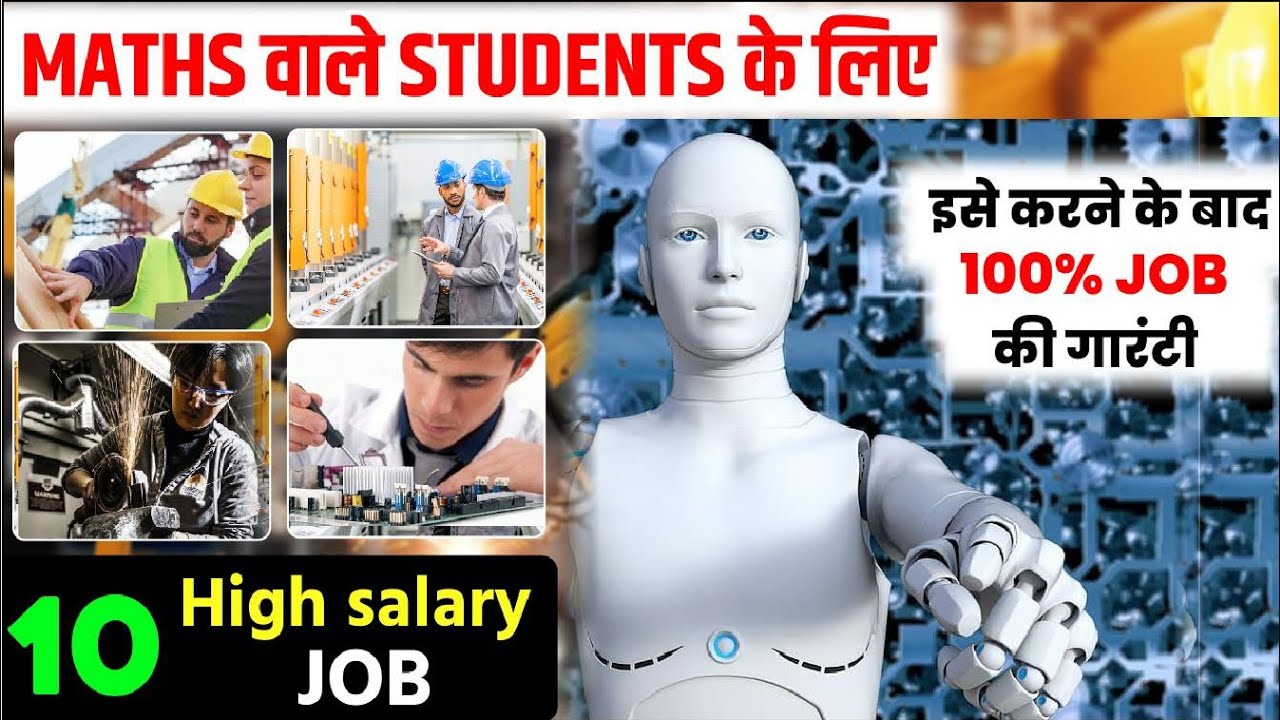 12th Maths(PCM)  वाले के लिए 10 High Salary Jobs?/Career Option After Class12th Maths/JobsCareer