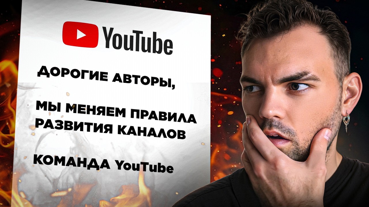 Как НОВЫЕ ПРАВИЛА Youtube повлияют на маленькие каналы