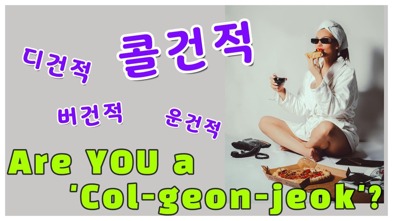sub) Master 'Col-geon-jeok' 콜건적 & Understand Korean Gen Z Humor!