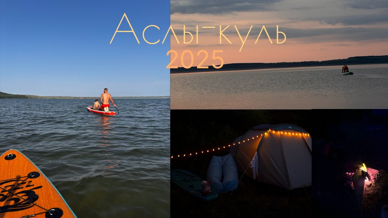 Озеро Аслы-куль / БАШКОРТОСТАН/ очень красивый ЗАКАТ / утопили КЛЮЧИ от машины