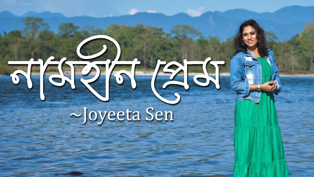 Naamheen Prem || New Assamese Song 2024 || #newassamesesong #joyeeta #newassamesesong2024