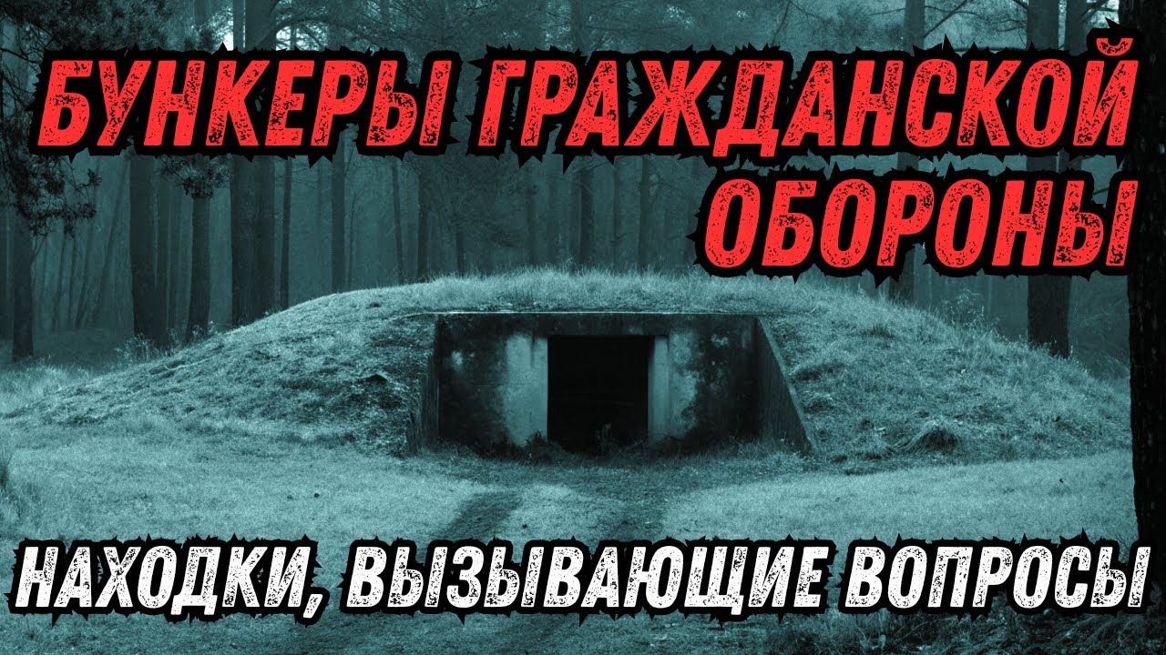 СССР: Заброшенные бункеры с пищей из будущего – правда или миф?