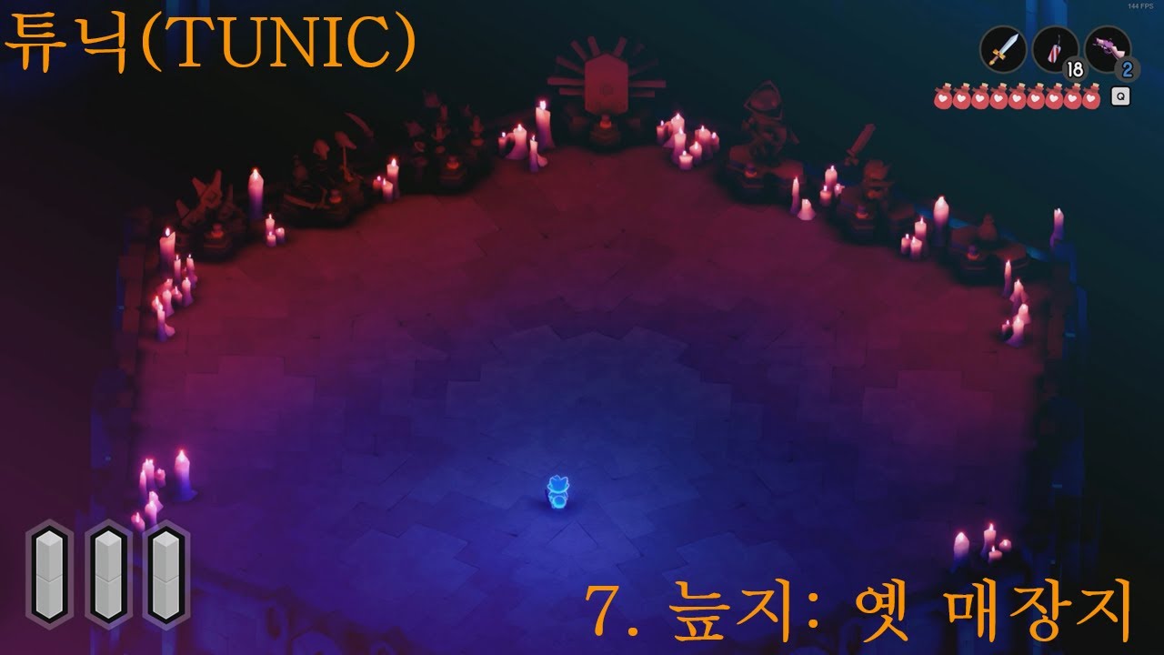 튜닉(TUNIC) 공략 7. 늪지: 옛 매장지(도전 과제 포함)