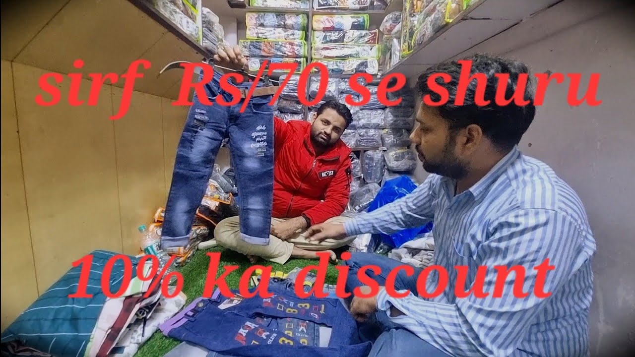सिर्फ 70 रुपये से जींस खरीदें🔥😱 wholesale business | jeans market in delhi | gandhi nagar
