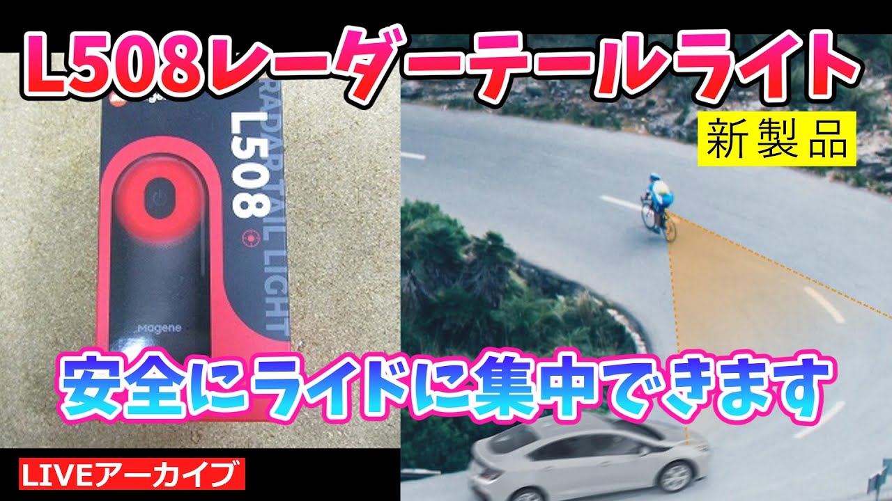 L508レーダーテールライト 後方の安全をいち早くキャッチ！【カンザキ/エバチャンネル】
