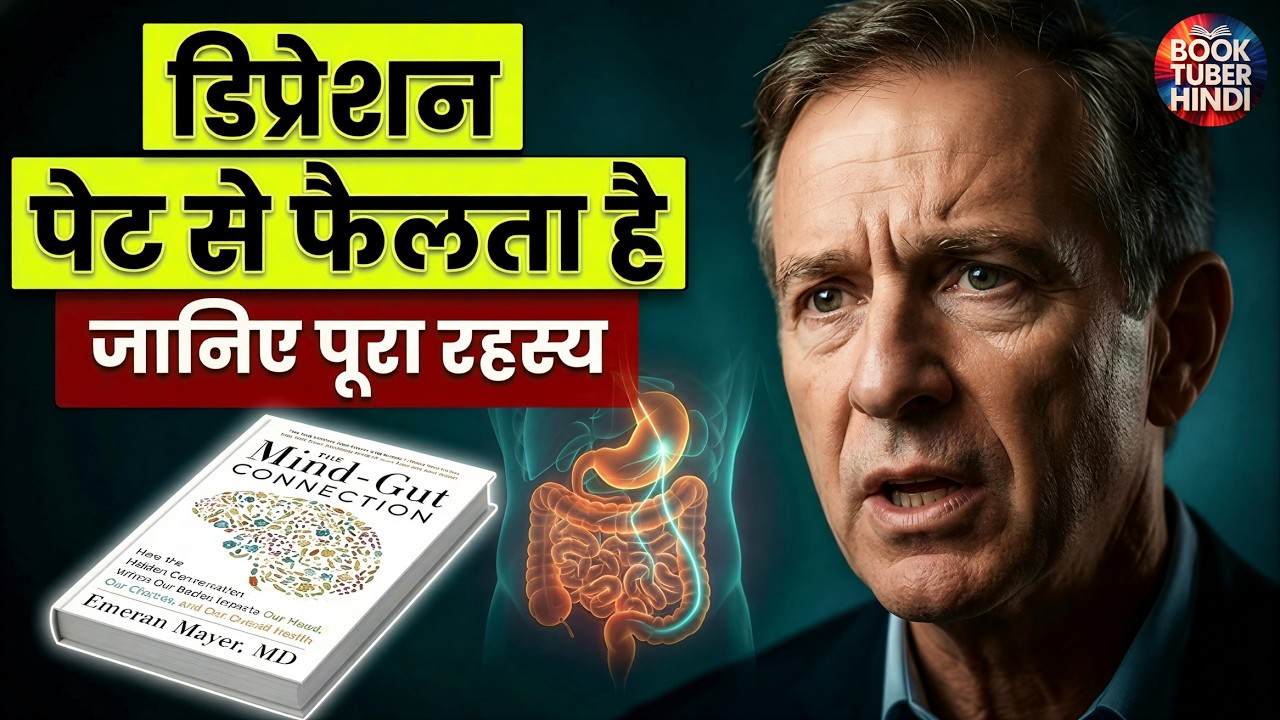 Mood, Focus और Energy — सब पेट से Control होते हैं | The Mind-Gut Connection | Dr. Emeran Mayer