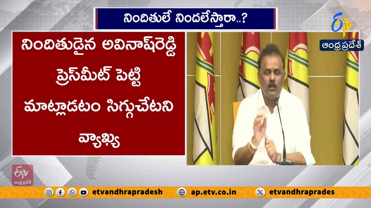 Minister Slams Avinash Reddy With Video Evidence In Viveka Murder Case