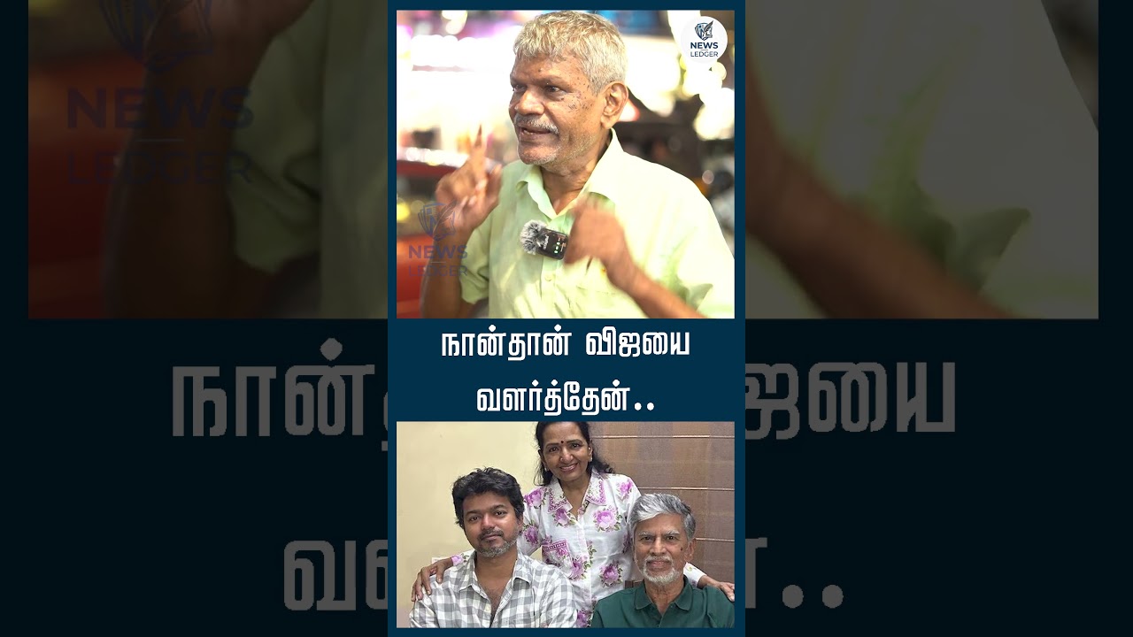 நான்தான் விஜயை வளர்த்தேன்..! | CM Vijay | TVK | Public Speech | @NewsLedger24x7