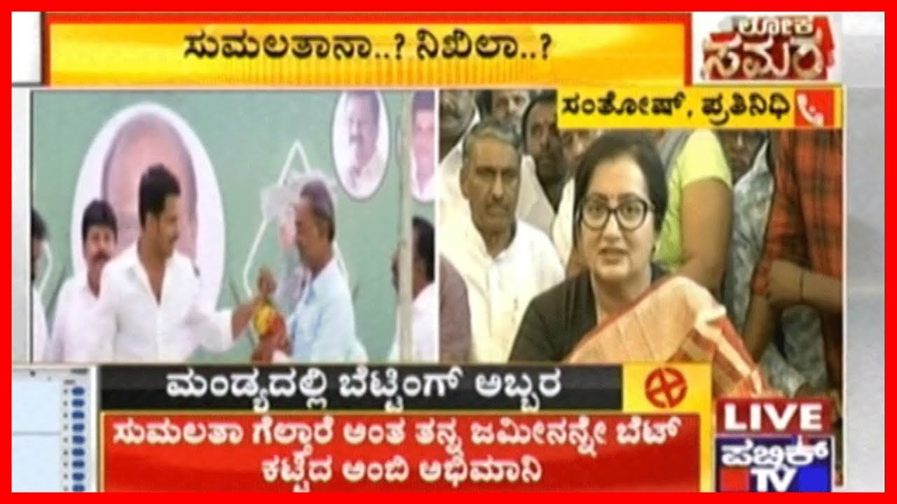 Mandya : Election Betting..?! Ambreesh Fan Bets His Land For Sumalatha Victory..!