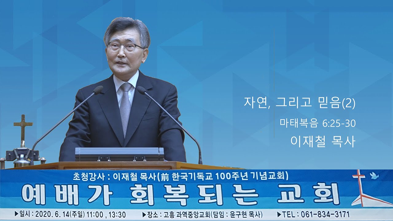 이재철목사 